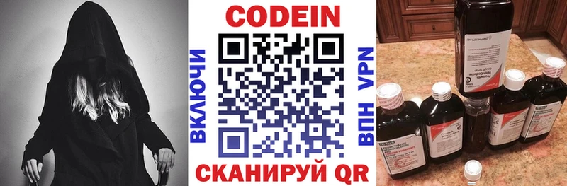 Codein напиток Lean (лин)  Купить где  Дигора 